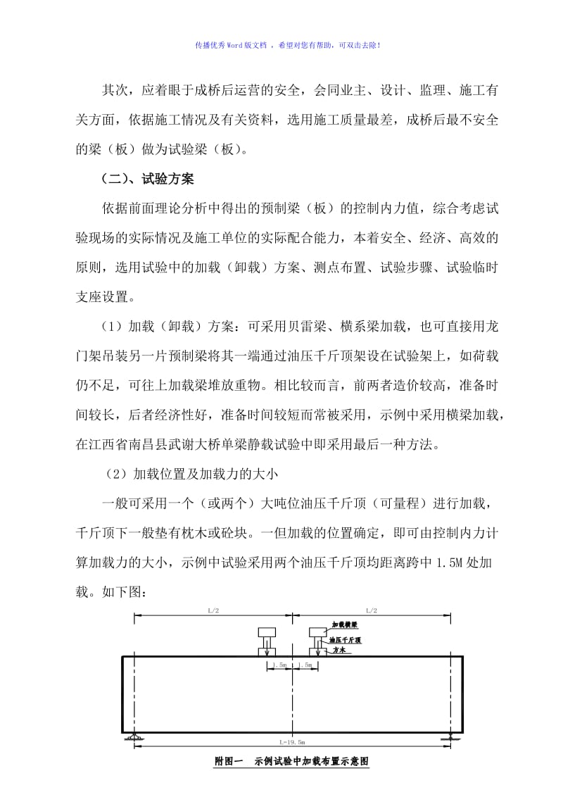 桥梁梁(板)静载试验方法word版.doc_第3页