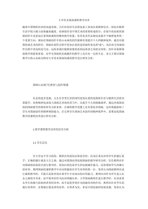 大学美术国画课程教学改革.docx