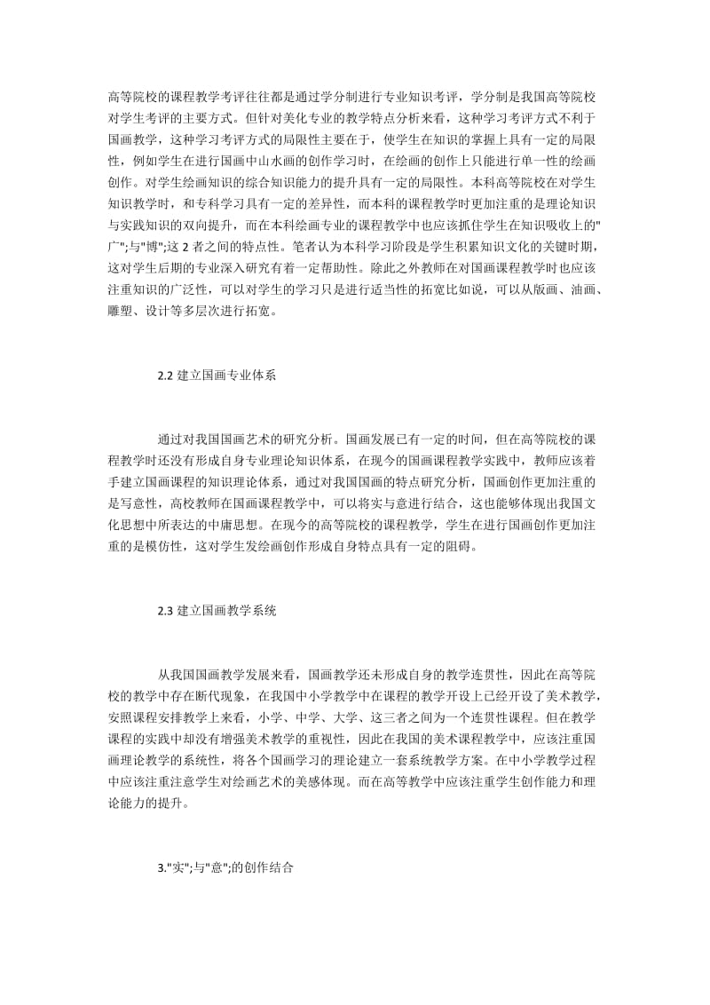 大学美术国画课程教学改革.docx_第3页