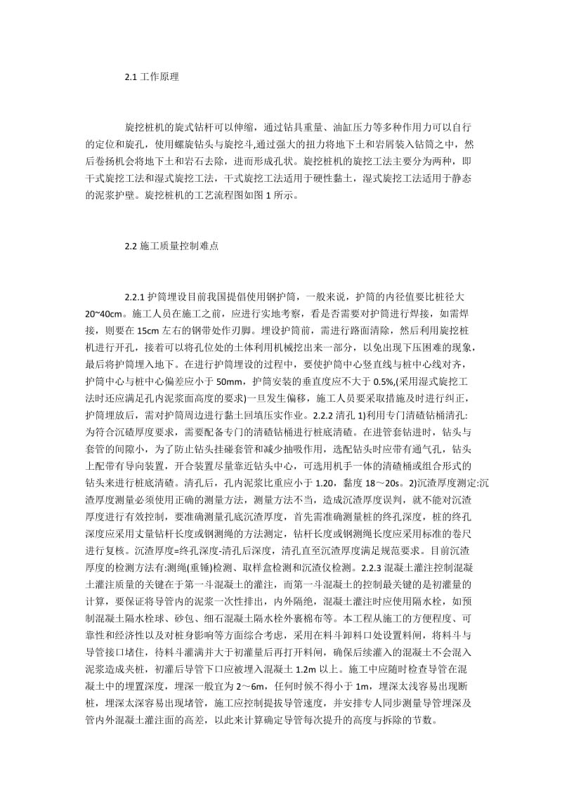 基坑支护桩施工中旋挖桩的作用.docx_第2页