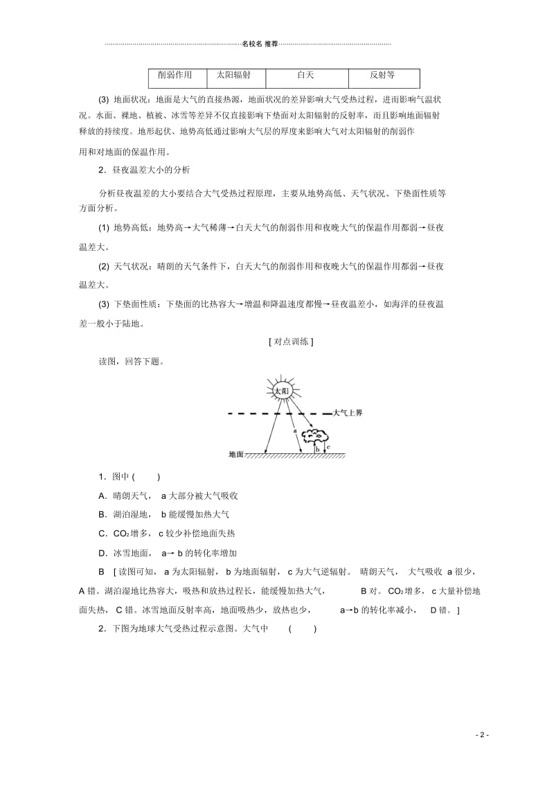 (课标版)高中地理第2章地球上的大气章末小结名师优质学案必修1.docx_第2页