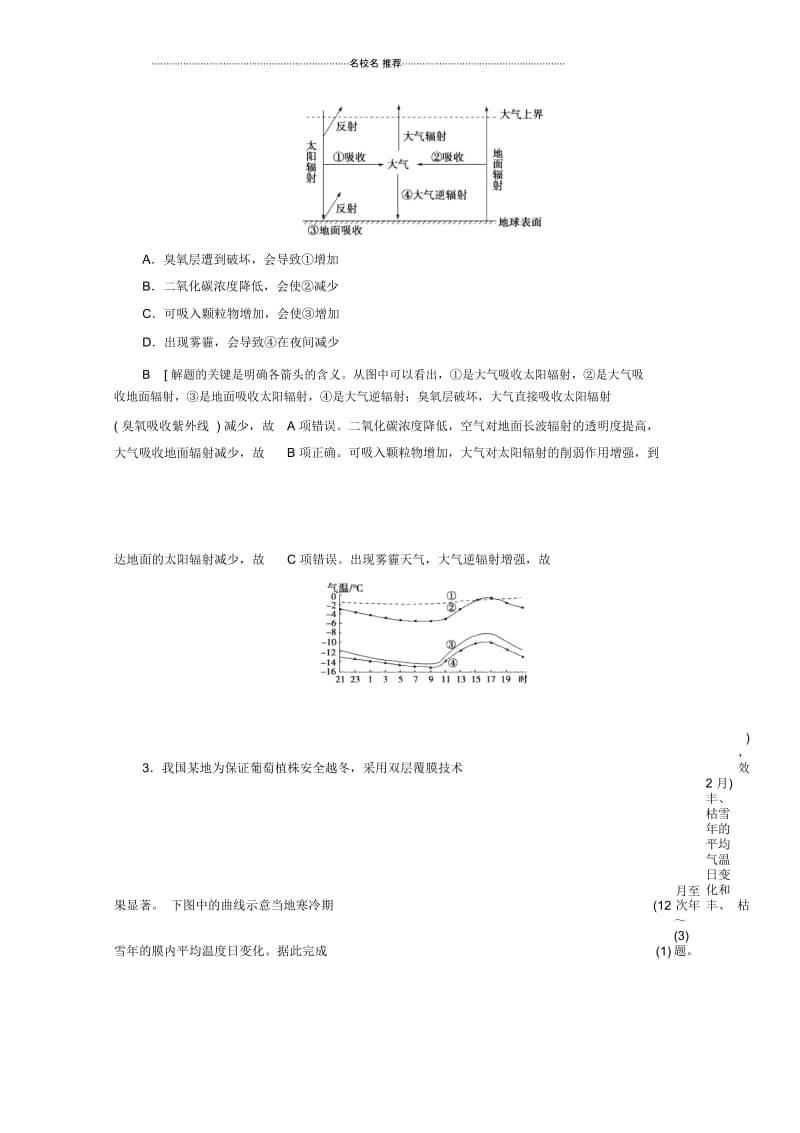 (课标版)高中地理第2章地球上的大气章末小结名师优质学案必修1.docx_第3页