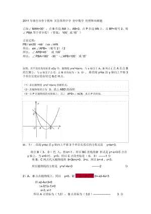 2011 年继任市骨干教师 宾县第四中学 初中数学 杜照辉双解题.docx