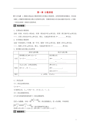 -版高中数学 第一章 计数原理章末复习课学案 北师大版选修-.doc