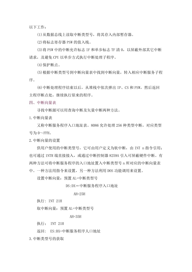 中断概述和中断处理过程.doc_第2页