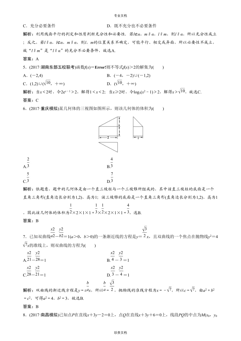 专题一 选择、填空题常用的种解法（作业）.doc_第2页