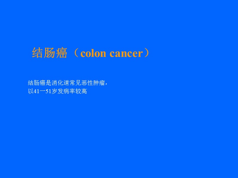 肠道肿瘤-教学课件.ppt_第2页