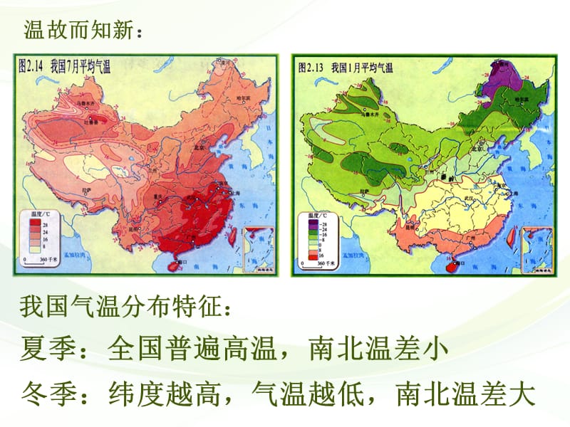 中国温度带的划分.ppt_第2页