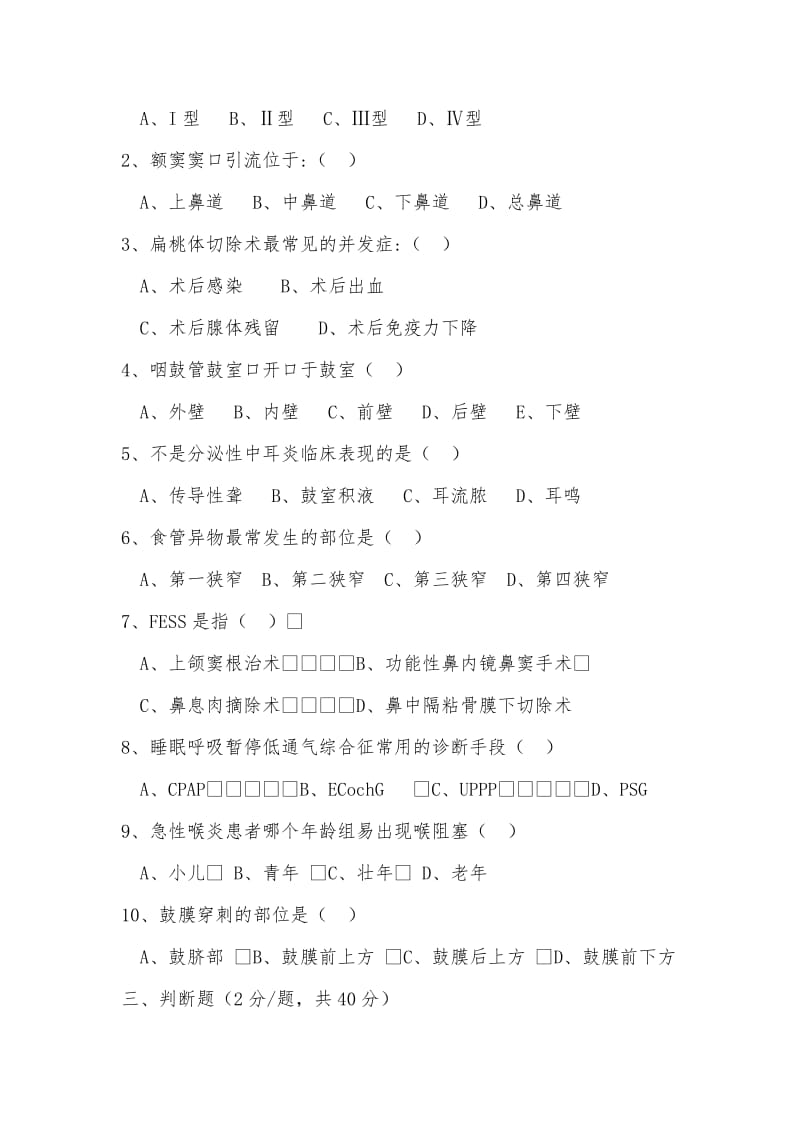 2020征兵体检耳鼻喉科试题.doc_第3页