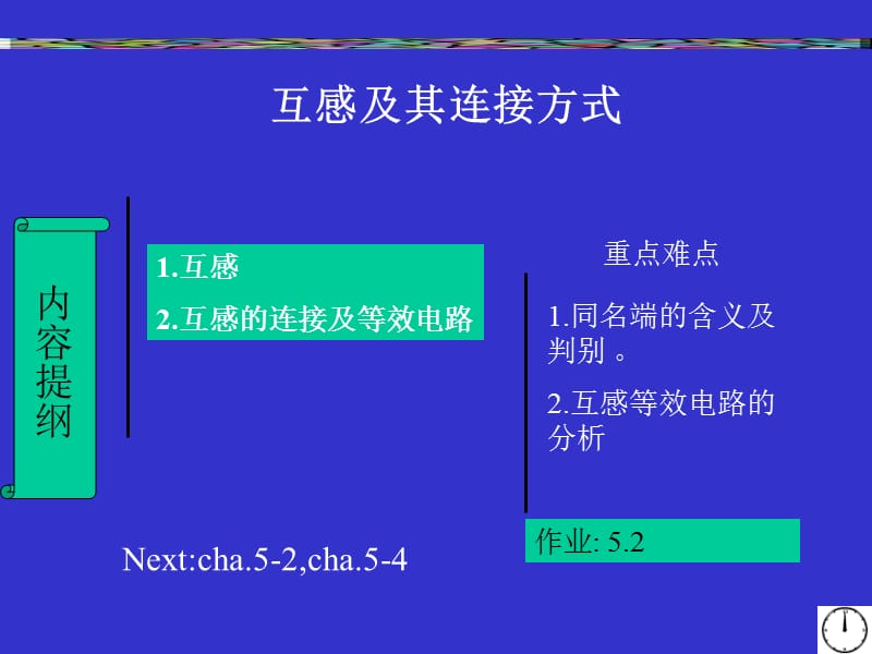 互感及其连接方式.ppt_第1页