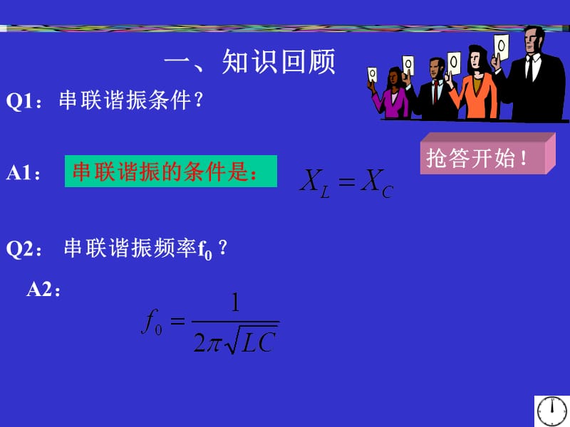 互感及其连接方式.ppt_第2页