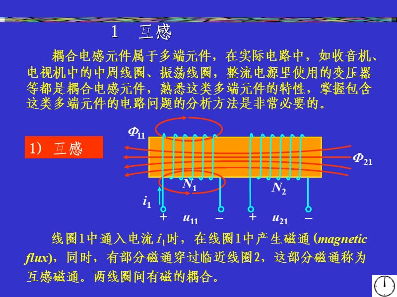 互感及其连接方式.ppt_第3页