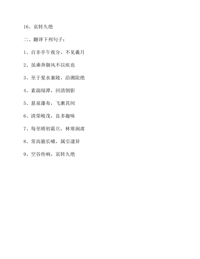 三峡》练习题 (2).pdf_第2页