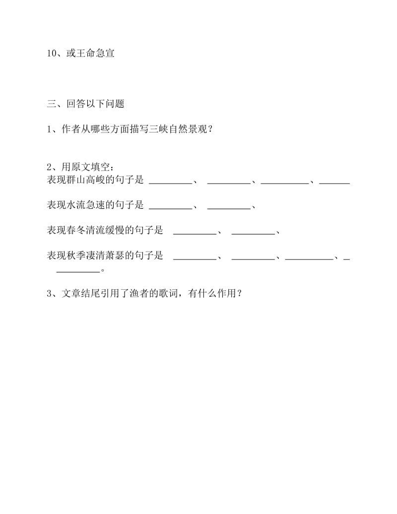 三峡》练习题 (2).pdf_第3页