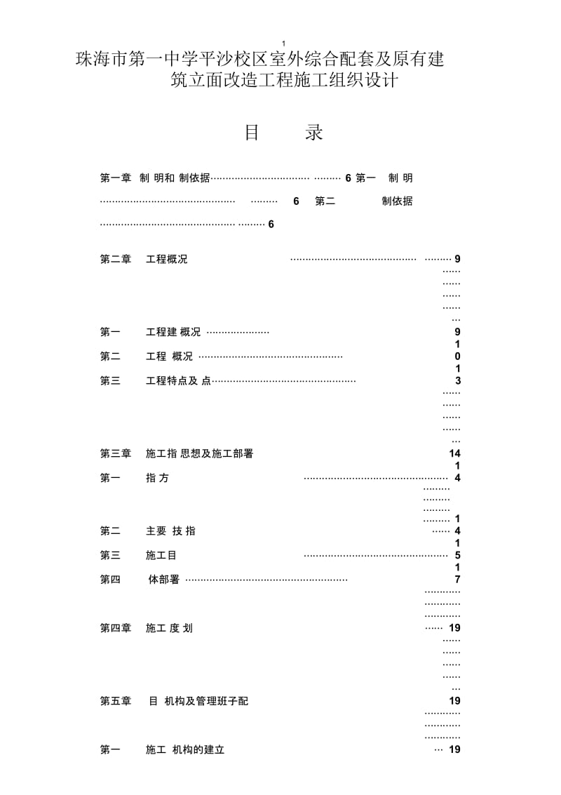 E有建筑立面改造工程施工组织设计(用).docx_第3页