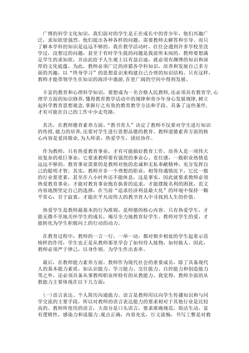 精品范文-2---年大学生毕业实习总结：教育实习.doc_第2页