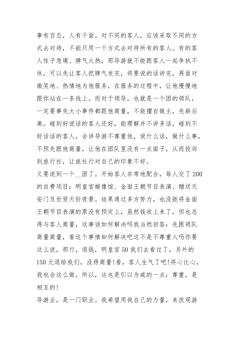 导游工作心得-导游社会实践心得.docx_第3页