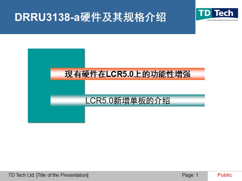 LCR5.0 BBU新硬件及规格介绍.ppt_第2页