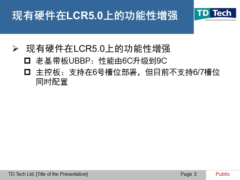 LCR5.0 BBU新硬件及规格介绍.ppt_第3页