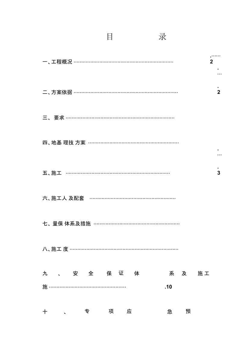 CFG桩地基解决措施方案.docx_第3页