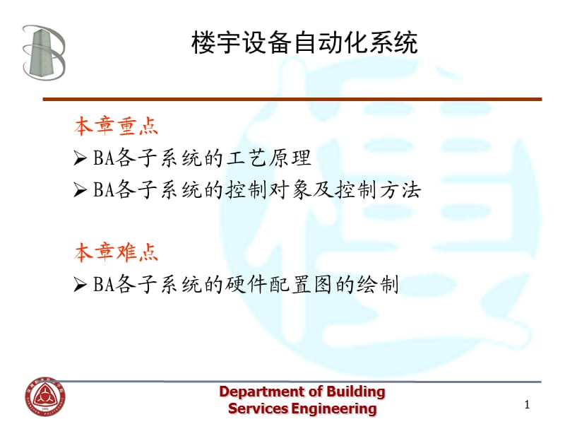 2013监控原理与监控点表.ppt_第1页