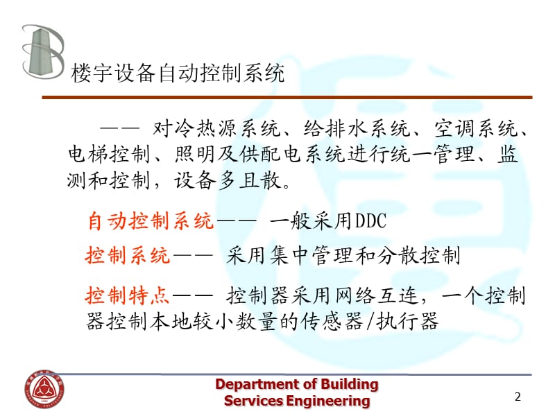 2013监控原理与监控点表.ppt_第2页