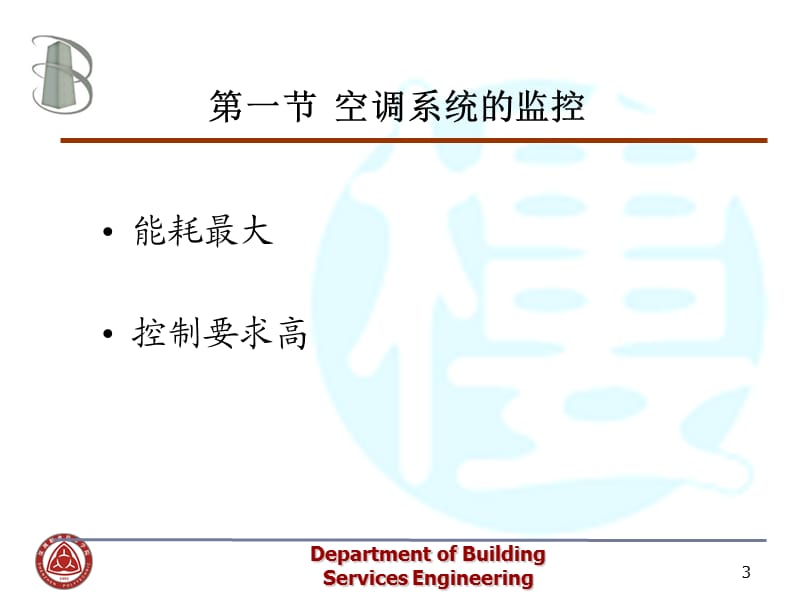 2013监控原理与监控点表.ppt_第3页