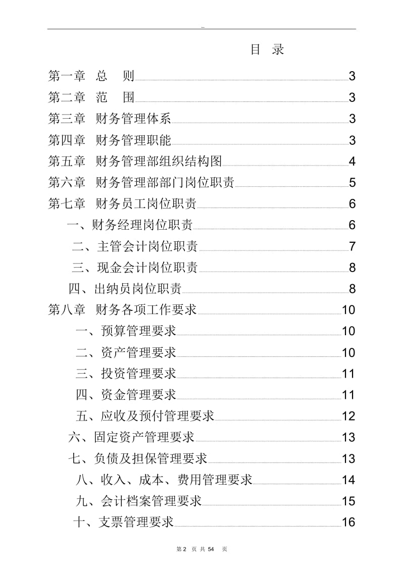 2015最新财务管理制度和流程图.docx_第2页