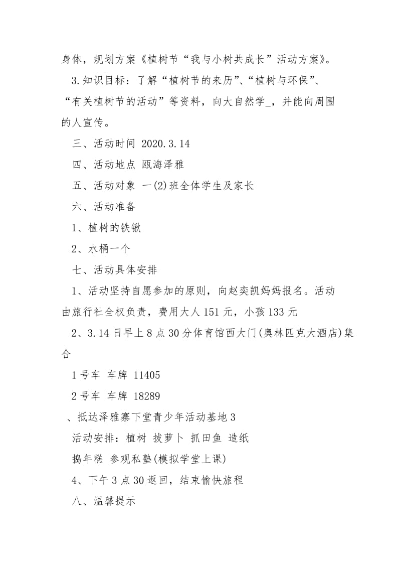 总结报告植树节活动策划方案我和小树共同成长.docx_第2页