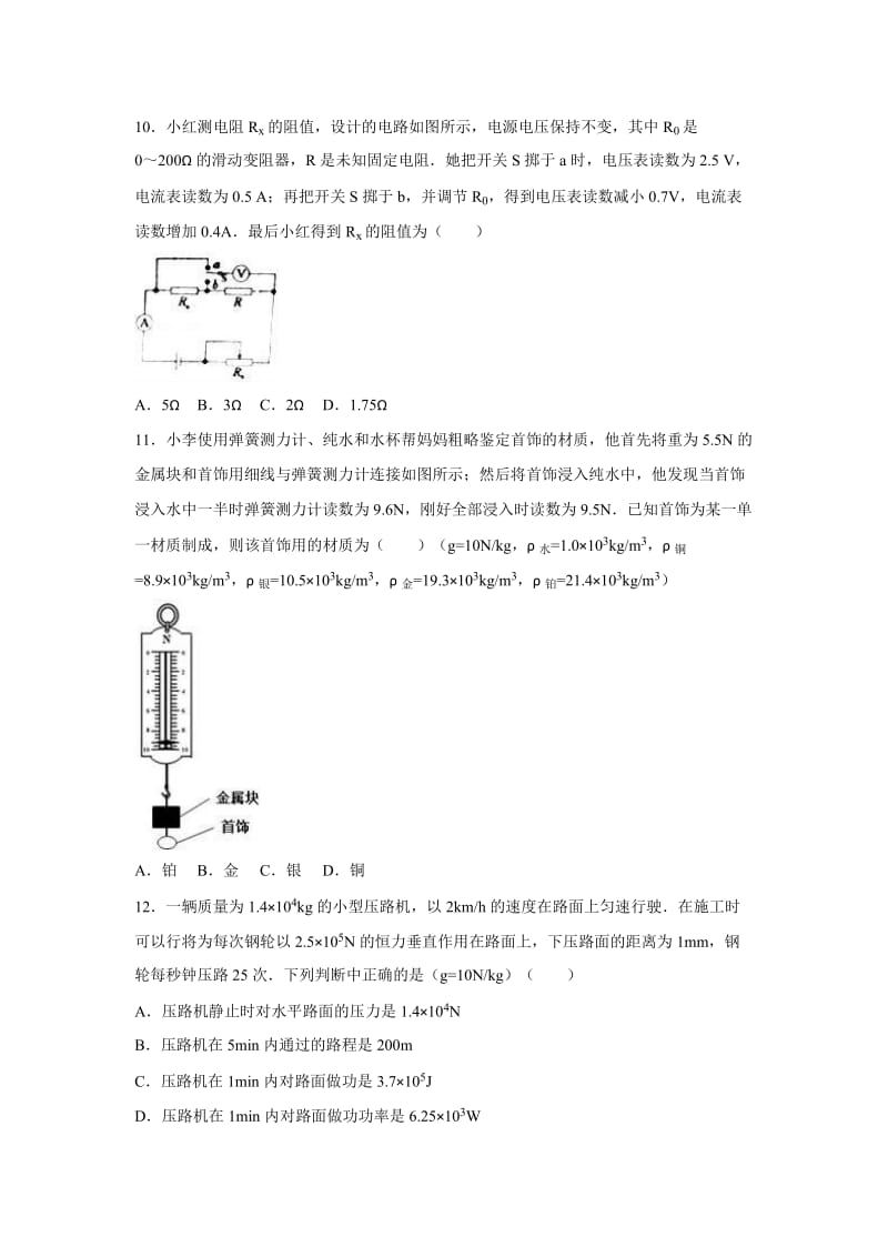 四川省绵阳市2016年中考物理试卷及答案解析(word版).doc_第3页