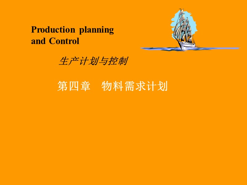 MRP逻辑及原理.ppt_第1页