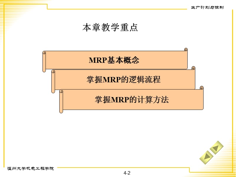 MRP逻辑及原理.ppt_第2页