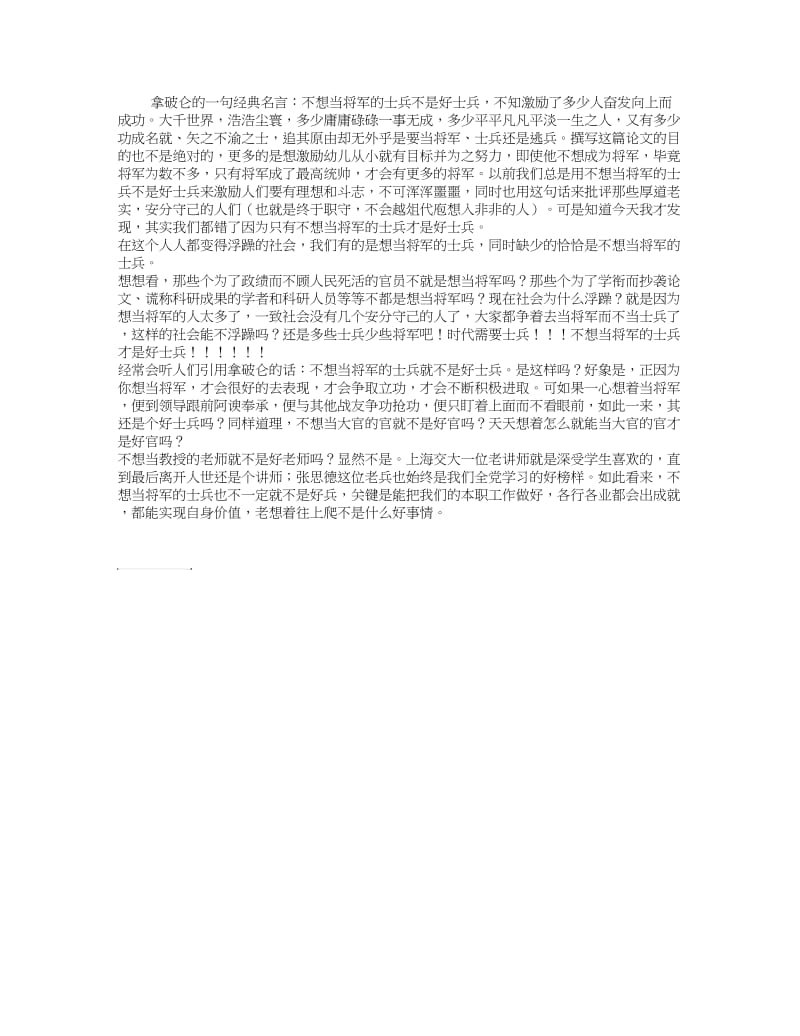 不想当将军的士兵不是好兵.doc_第1页