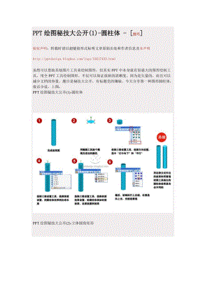 PPT绘图秘技--各种漂亮的特效.doc