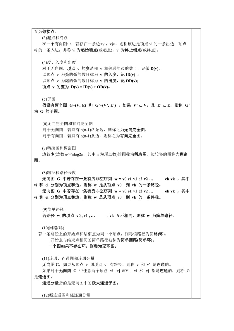 教案封皮开课单位信息工程学院课程名称数据结构授课教师.doc_第3页