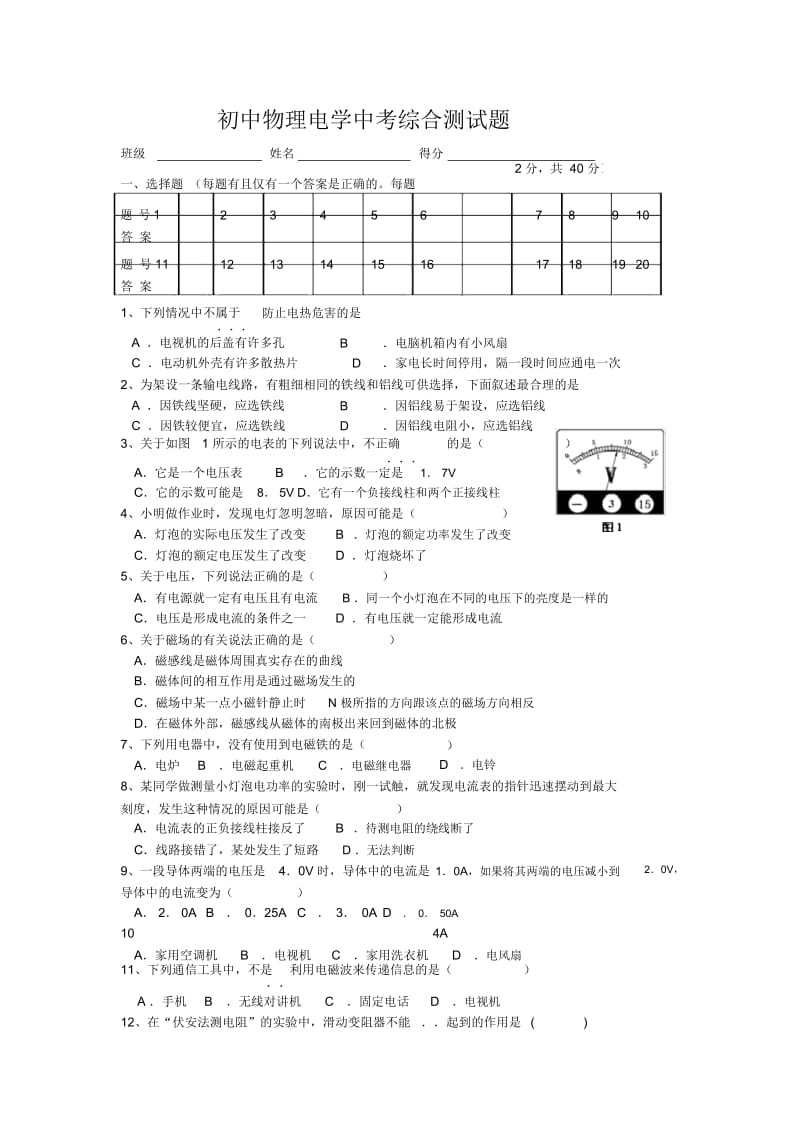 2013初中物理电学中考测试题.docx_第1页