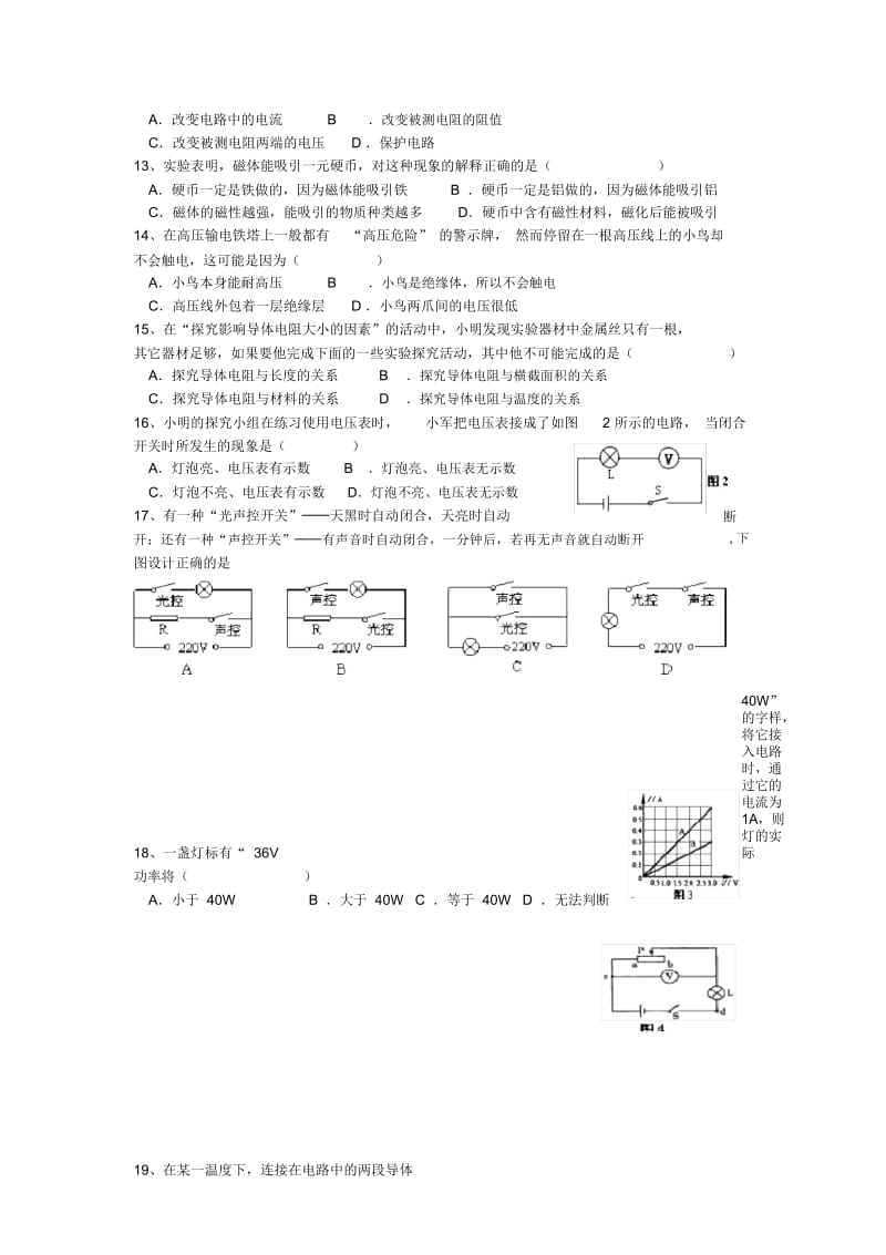 2013初中物理电学中考测试题.docx_第2页