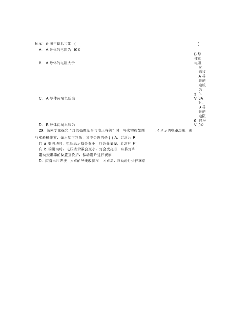 2013初中物理电学中考测试题.docx_第3页