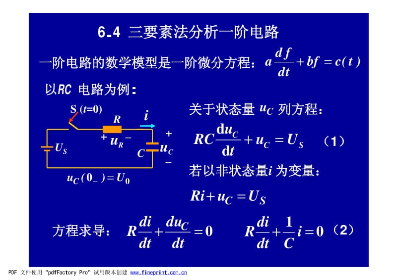 三要素法.pdf_第2页