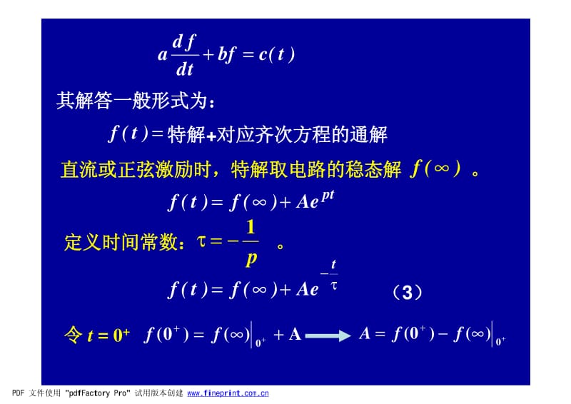 三要素法.pdf_第3页