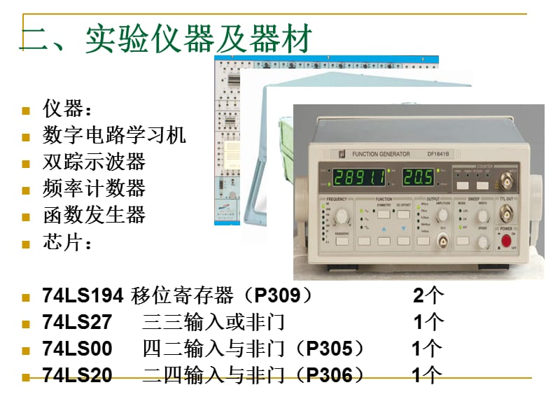 MSI移位寄存器及其应用.ppt_第3页