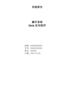 Unix实用程序.doc