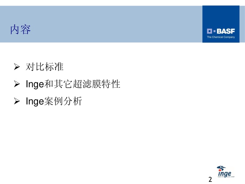 不同超滤技术特点及对比2015.pdf_第2页