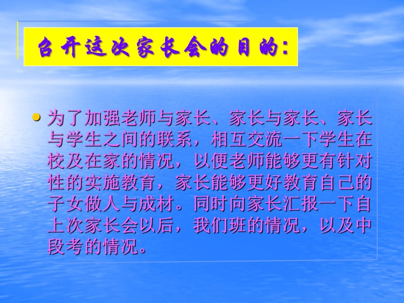 家长会：关心子女成长从沟通与关怀开始.ppt_第3页