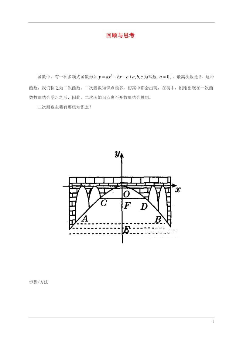 四川省成都市金堂县又新镇永乐撑年级数学下册2二次函数回顾与思考导学案无答案新版北师大版201707112104.doc_第1页