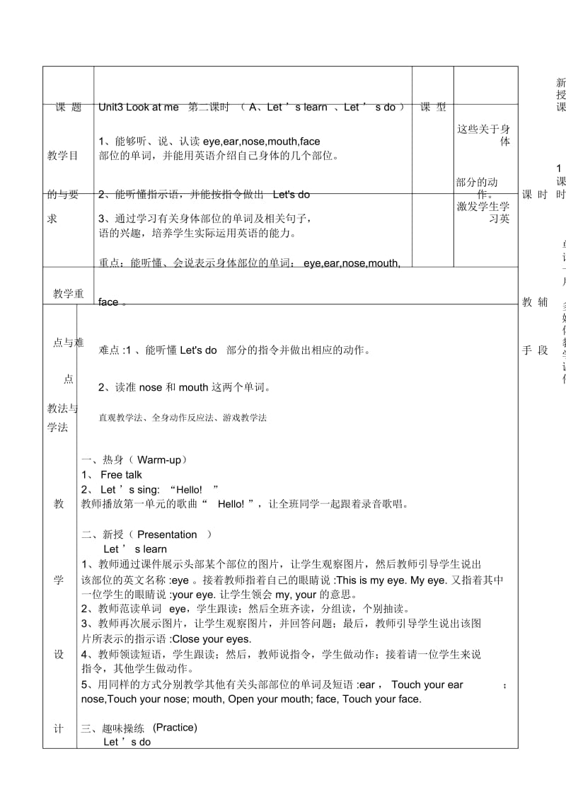 pep小学英语三年级上册Unit3Lookatme第二课时教学设计及反思.docx_第1页