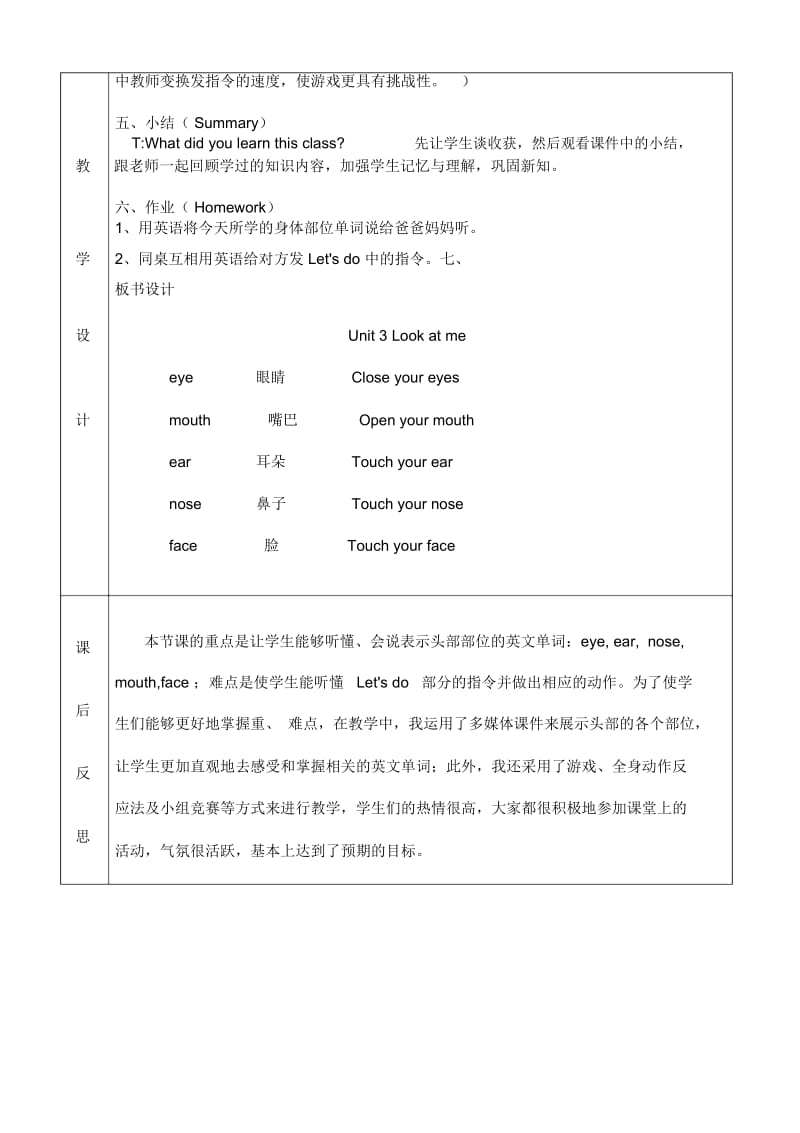 pep小学英语三年级上册Unit3Lookatme第二课时教学设计及反思.docx_第3页