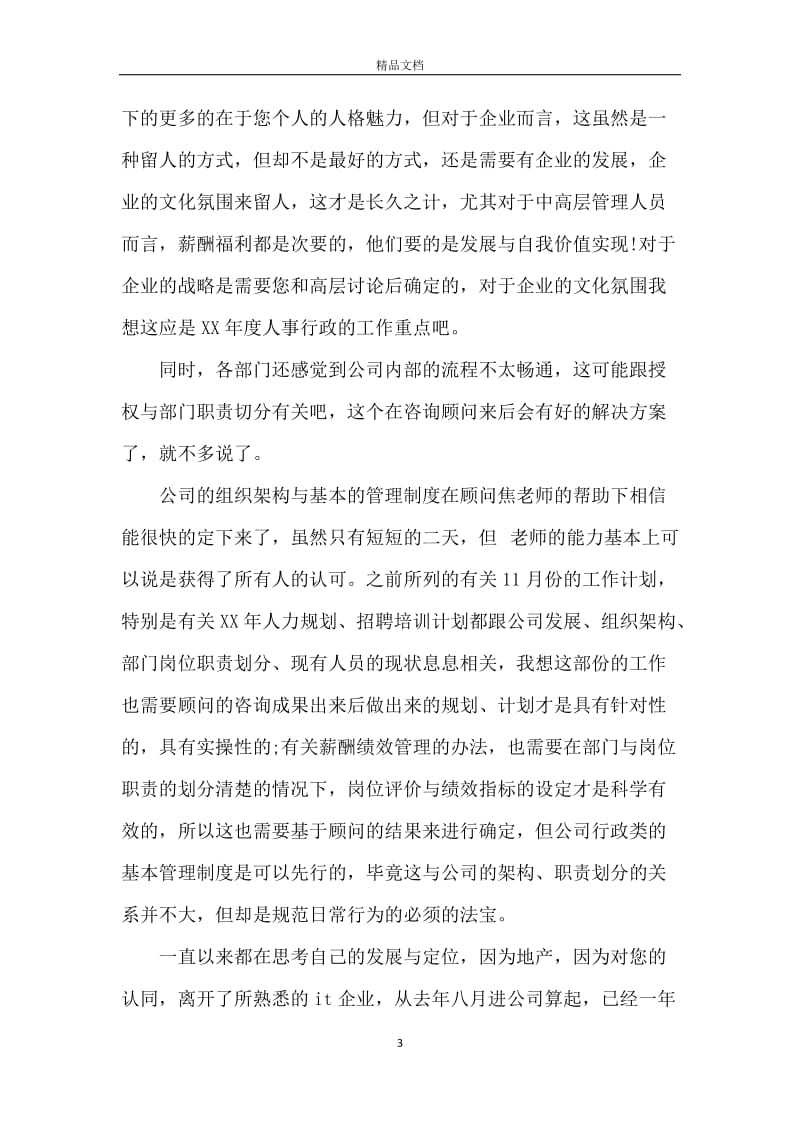 关于文员辞职报告书范文.docx_第3页