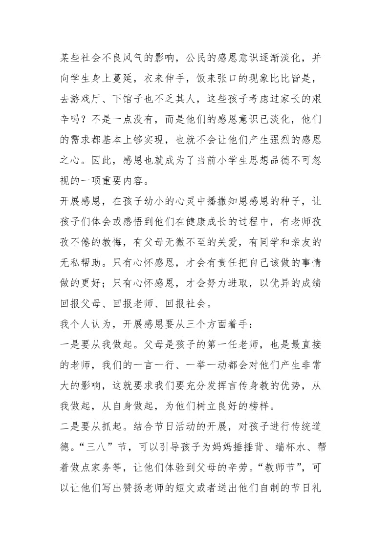 家长委员会座谈会发言.docx_第2页