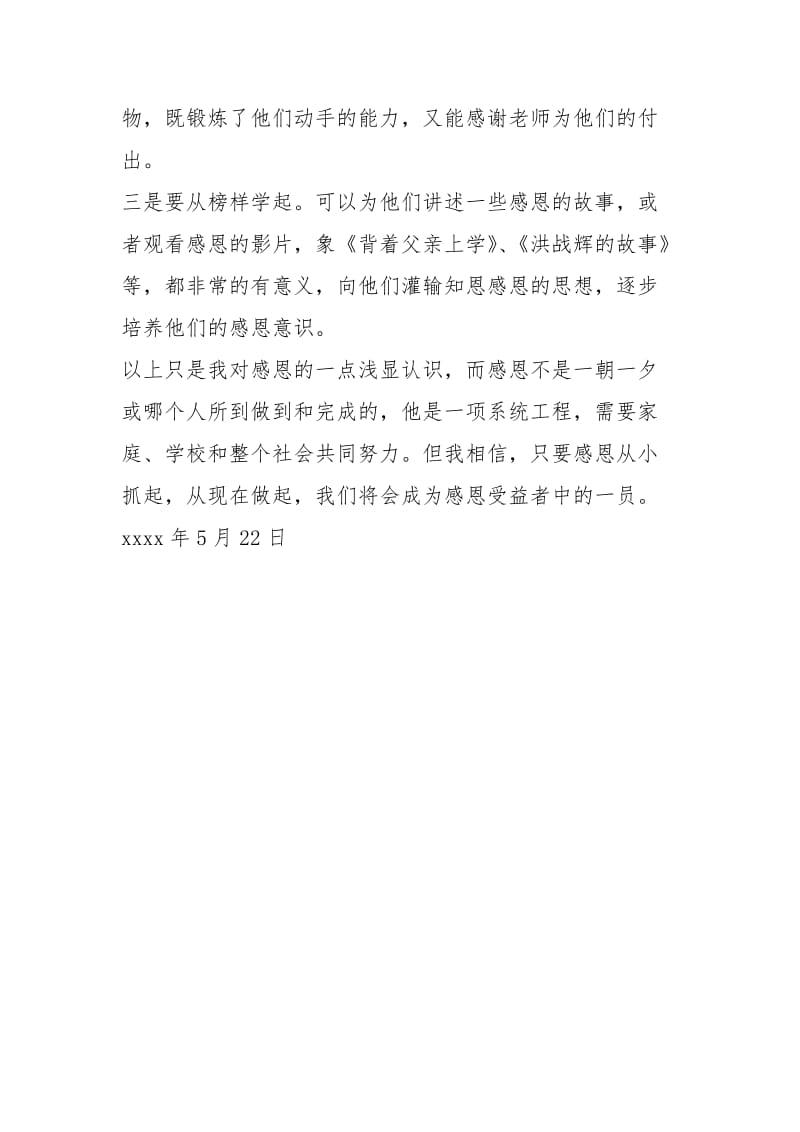 家长委员会座谈会发言.docx_第3页